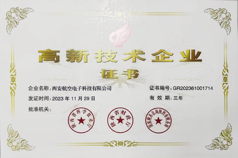 高新技术企业证书(1).jpg